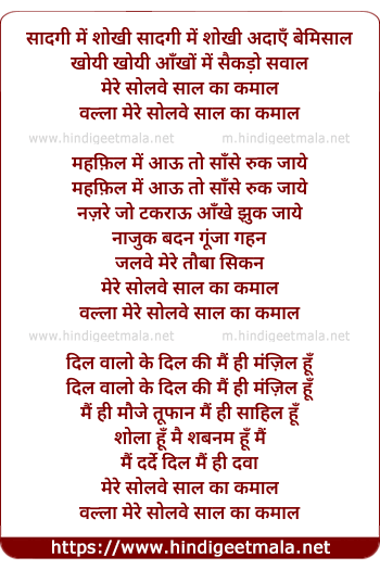 lyrics of song Mere Solve Saal Ka Kamal