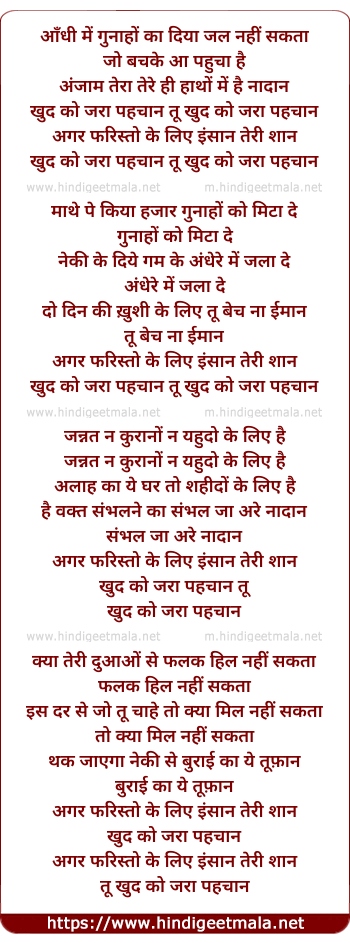 lyrics of song Khud Ko Jara Pahchan
