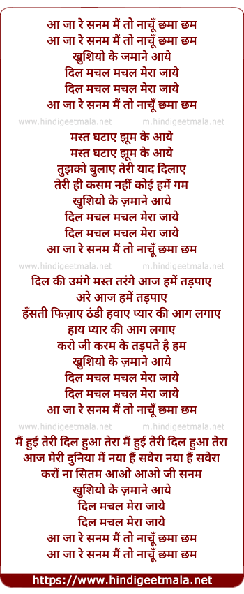 lyrics of song Aa Ja Re Sanam Mai To Nachu