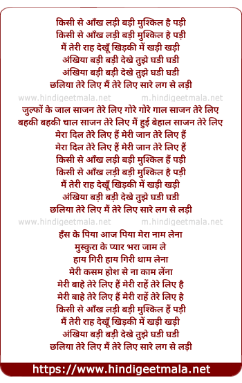 lyrics of song Kisi Se Ankh Ladi Badi Mushkil Hai