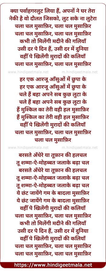 lyrics of song Chala Chal Musafir (Part - I)