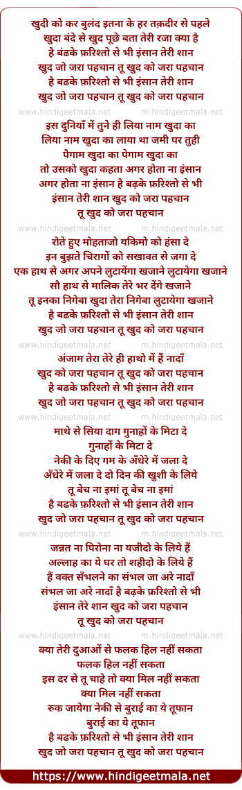 lyrics of song He Bad Ke Farishto Se Bhi Insan