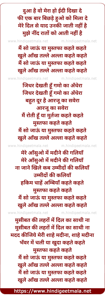 lyrics of song Mai So Jau Mustafa Kehte Kehte
