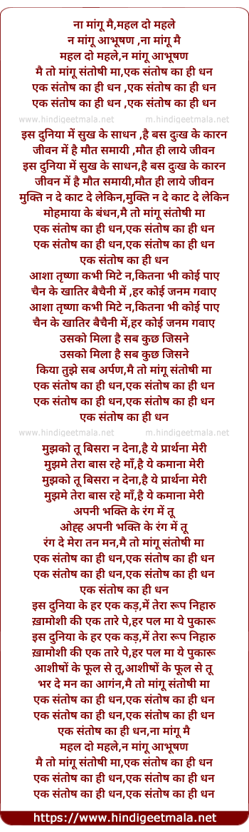 lyrics of song Na Maangu Mai