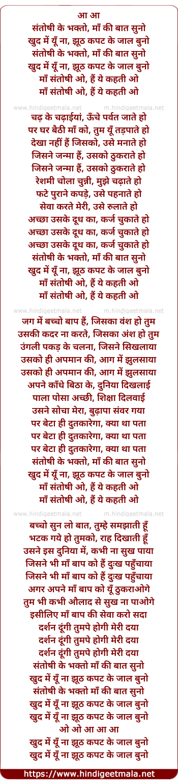 lyrics of song Maa Ki Baat Suno