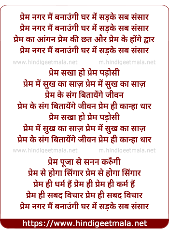 lyrics of song Prem Nagar Me Banaungi Ghar Main