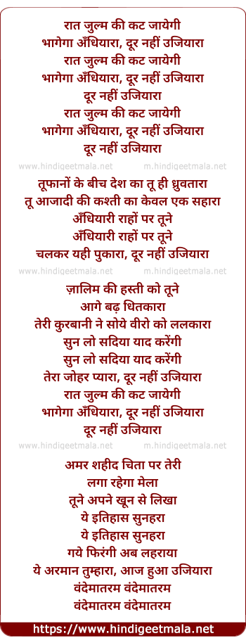 lyrics of song Raat Zulm Ki Kat Jayegi