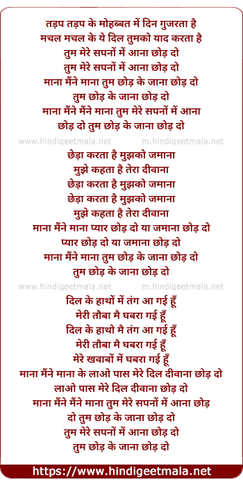 lyrics of song Tum Mere Sapno Me Aana