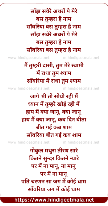 lyrics of song Sanjh Sawere Adharo Pe Mere