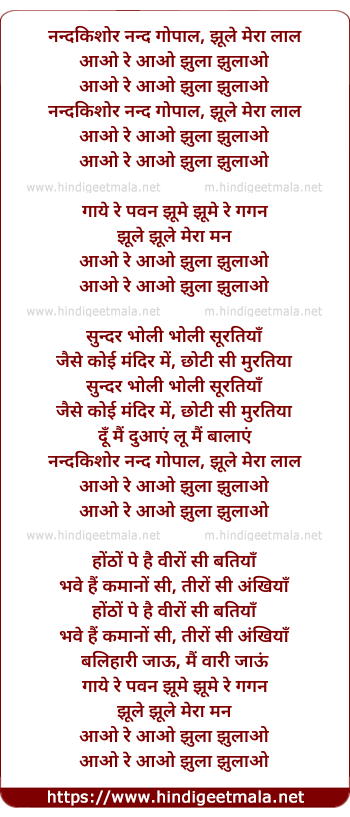 lyrics of song Nandkishor Nand Gopal Jhule