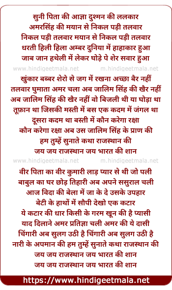 lyrics of song Suni Pita Ki Aagya Dushman Ki Lalkar