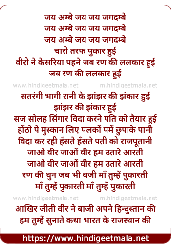 lyrics of song Jai Ambe Jai Jai Jagdambe