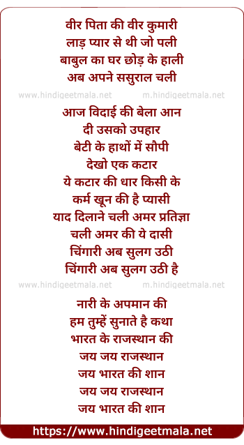 lyrics of song Nari Ke Apmaan Ka Badla