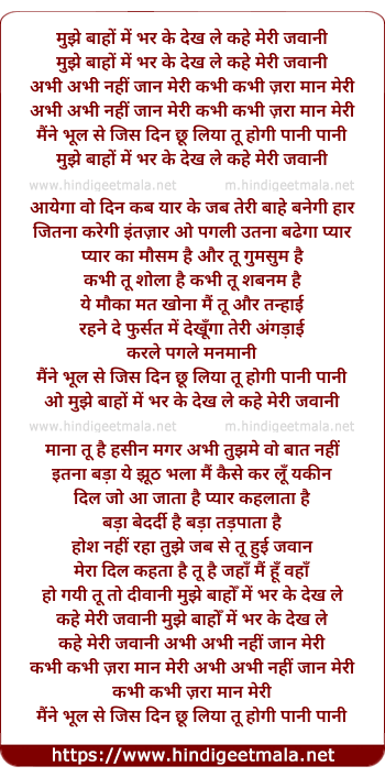 lyrics of song Mujhe Baho Me Bhar Ke Dekh Le
