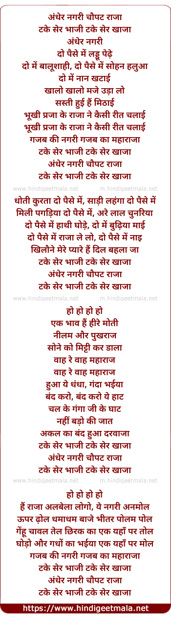 lyrics of song Andher Nagri Chaupat Raja