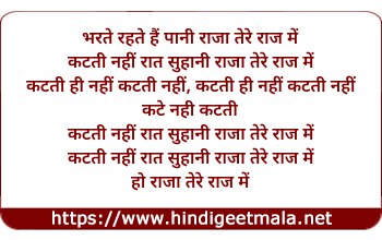 lyrics of song Kathti Nahi Raat Suhani Raja Tere Raaj Me