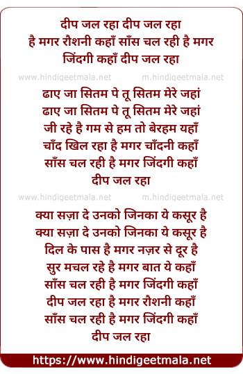 lyrics of song Deep Jal Raha Hai Magar Roshni Kaha