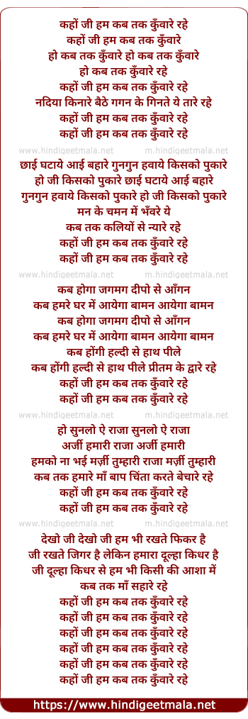 lyrics of song Kaho Ji Hum Kab Tak Kanware