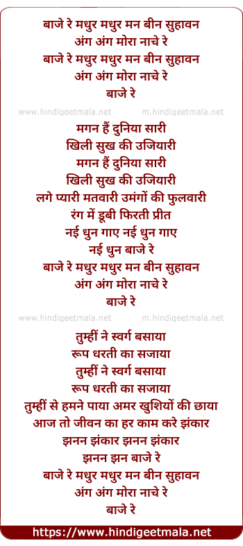 lyrics of song Baje Re