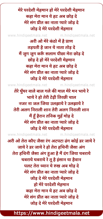 lyrics of song Mere Pardeshi Mehman Kaha Mera Maan