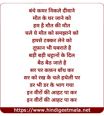lyrics of song Bandh Qamar Nikale Diwane