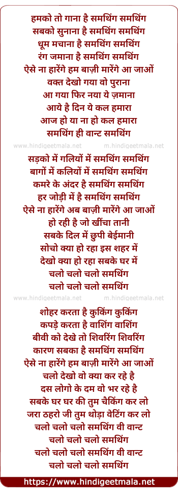 lyrics of song Something Something