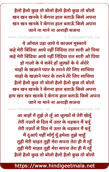 lyrics of song Hello Hello Kuch To Bolo Khan Khan Khanke Re Kangna