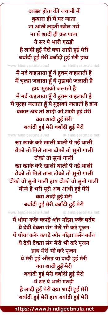 lyrics of song Achha Hota Ki Jawani Me