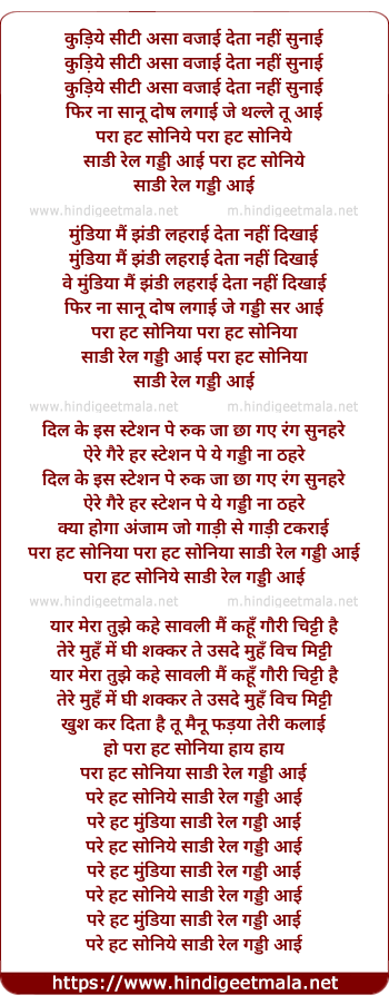 lyrics of song Para Hat Soniye