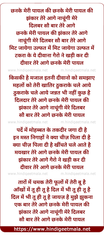 lyrics of song Chanke Mere Payal Ki