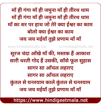 lyrics of song Maa Hi Ganga Maa Hi Jamuna
