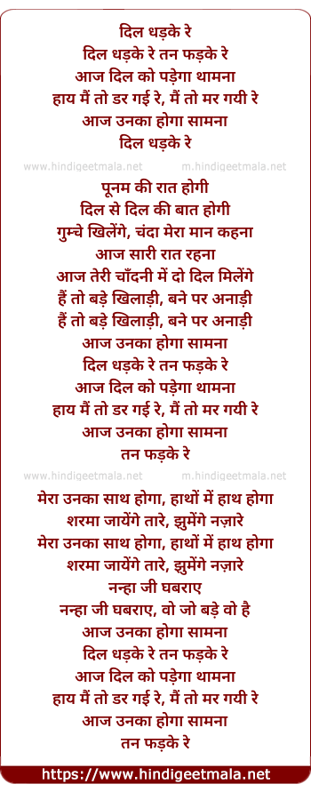 lyrics of song Dil Dhadke Re Tan Phadke Re