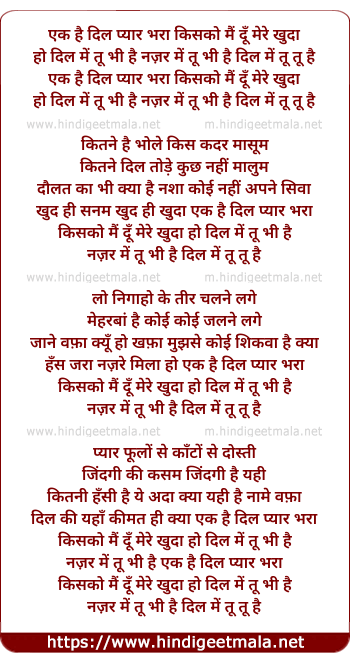 lyrics of song Ek Hai Dil Pyar Bhara Kis Ko Mai Du