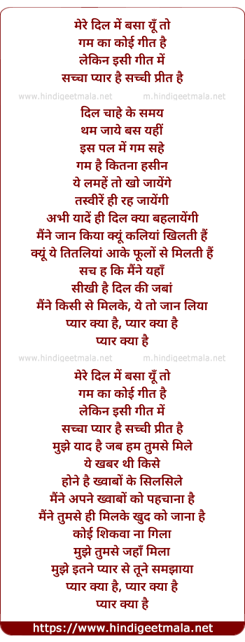 lyrics of song Mere Dil Me Basa Yu To (Sacha Pyar)