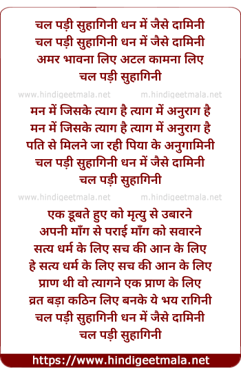lyrics of song Chal Padi Suhagini