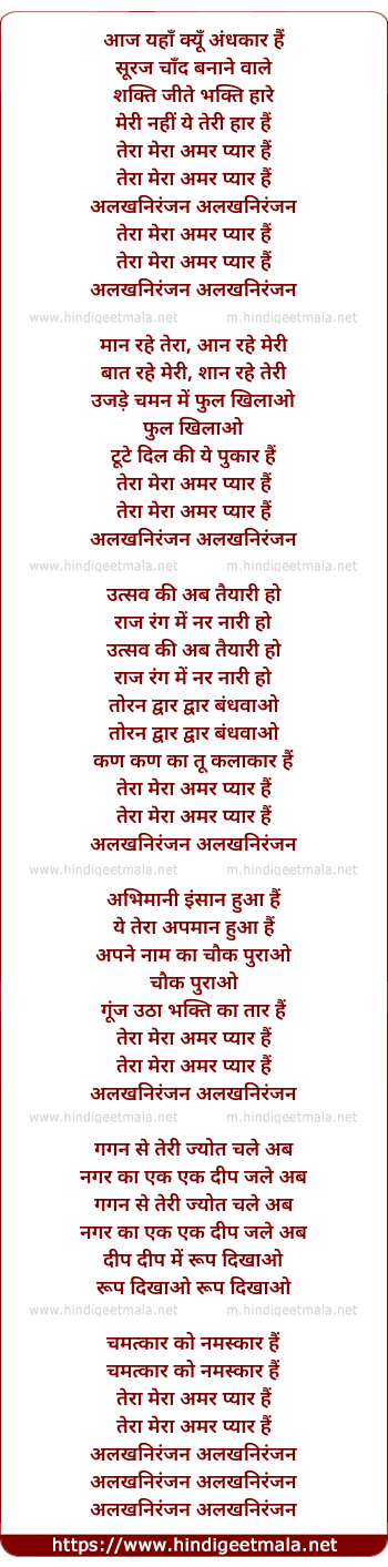 lyrics of song Aaj Yaha Kyu Andhkar Hai