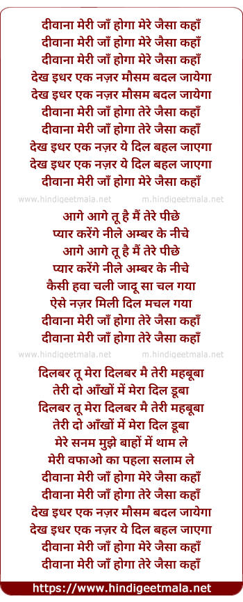 lyrics of song Diwana Meri Jaan Hoga Tere Jaisa Kaha
