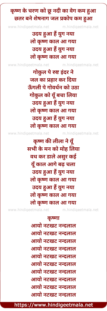 lyrics of song Krishna Kaal