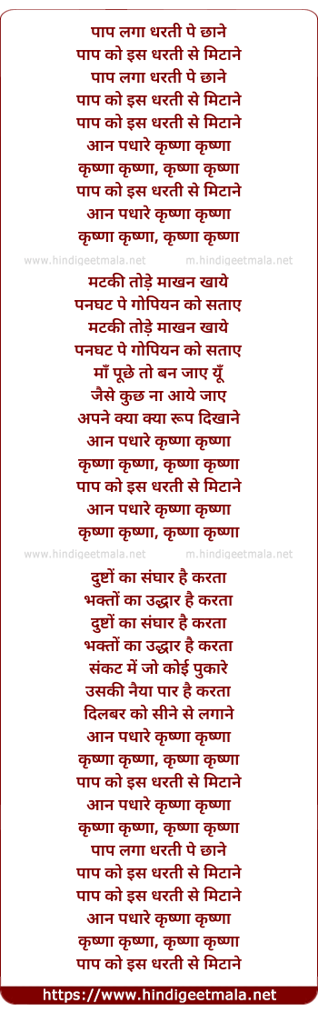 lyrics of song Aao Padhare Krishna