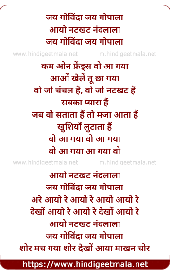 lyrics of song Aayo Nathkhat Nandlala