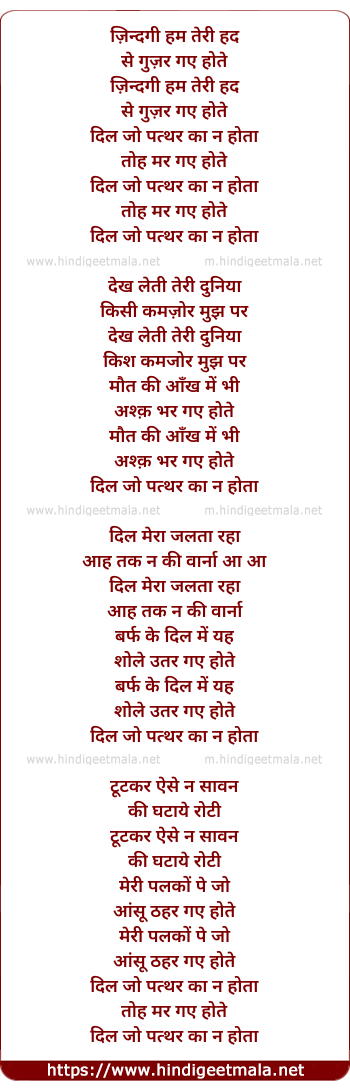 lyrics of song Zindagi Hum Teri Had Se