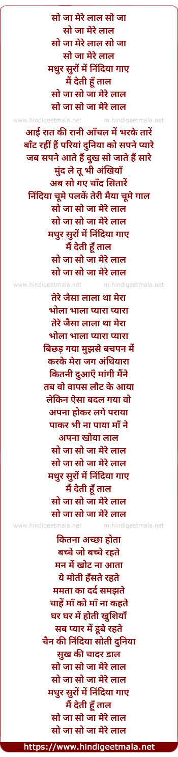 lyrics of song So Ja Mere Lal So Ja