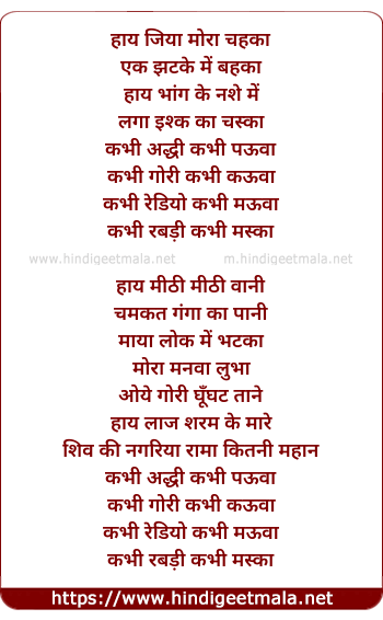 lyrics of song Haye Jiya Mora Chahka Ek Jhatke Me Behka
