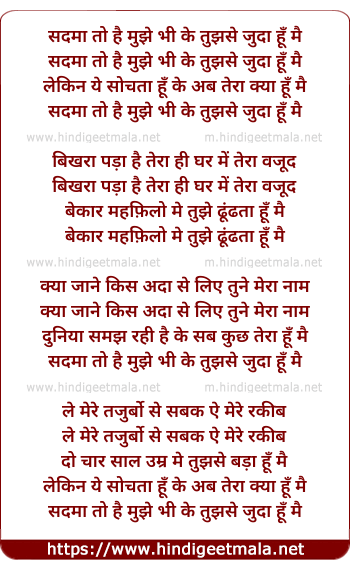 lyrics of song Sadma To Hai Mujhe Bhi Ke Tujhse Juda Hu Mai