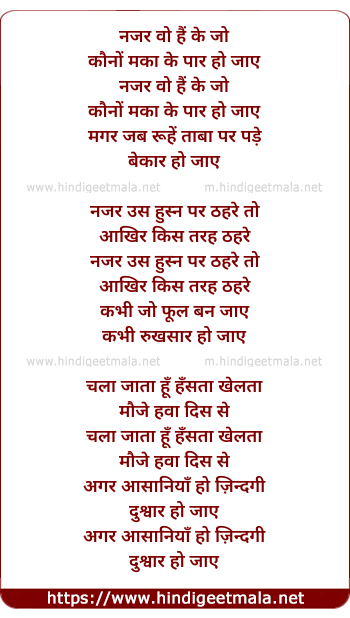 lyrics of song Nazar Wo Hai Ke Jo Kono Makan Ke Paar Ho Jaye