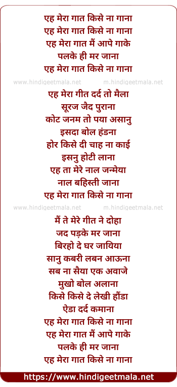lyrics of song Ae Mera Geet Kise Na Gana