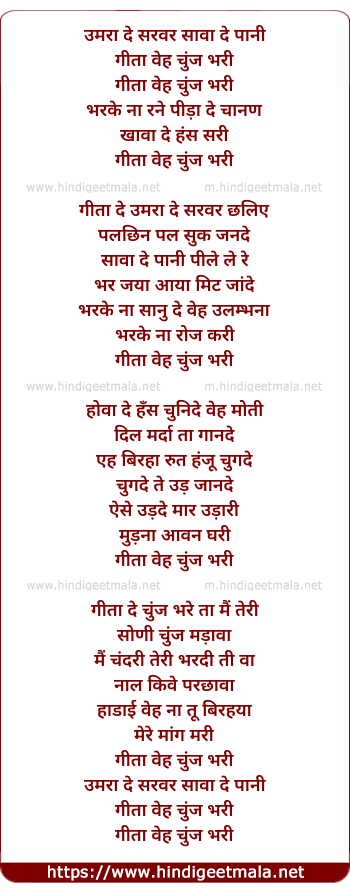 lyrics of song Umra De Sarwar Saha De Pani