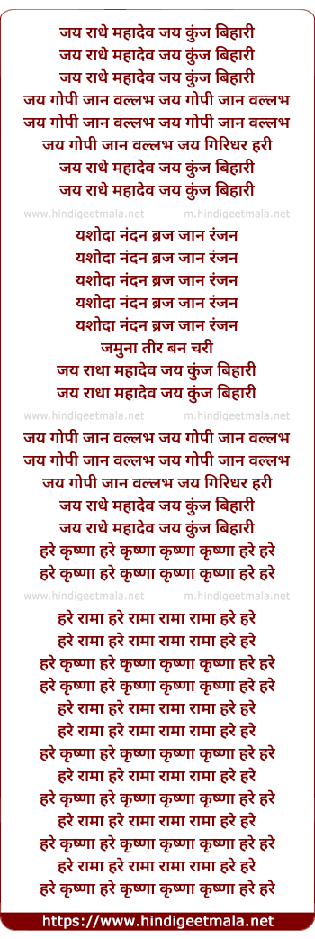 lyrics of song Jai Radha Madhaw