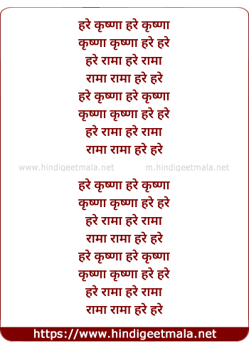 lyrics of song Hare Rama Hare Krishna (Maha Mantra)