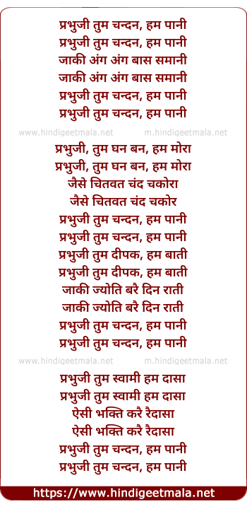 lyrics of song Prabhuji Tum Chandan Hum Pani